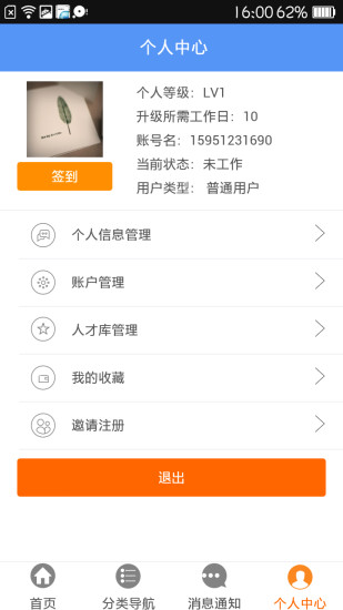 时薪族