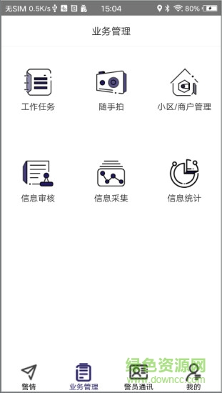 社区智慧警务
