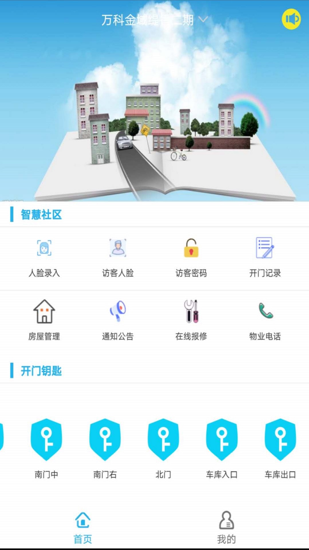智慧亿家
