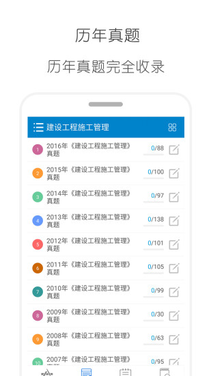 二级建造师