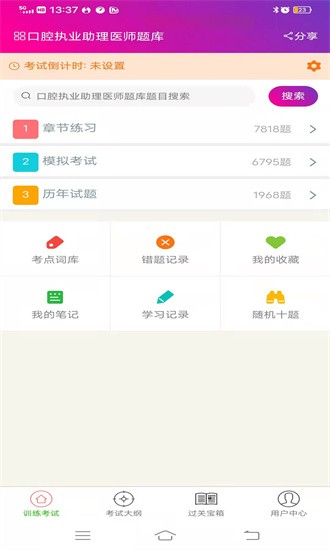 口腔执业助理医师总题库