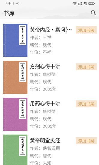 中医阁
