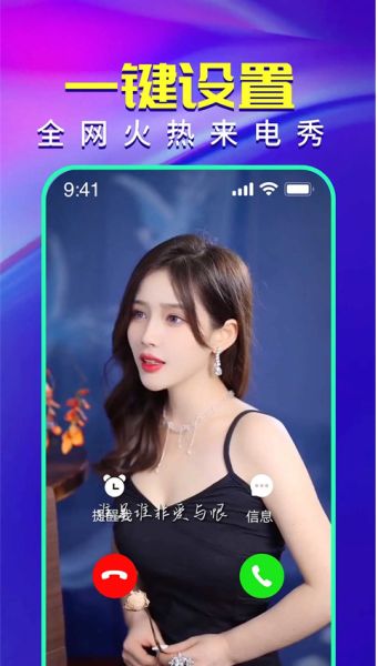 视频铃声来电秀 v2.9.27 安卓手机版
