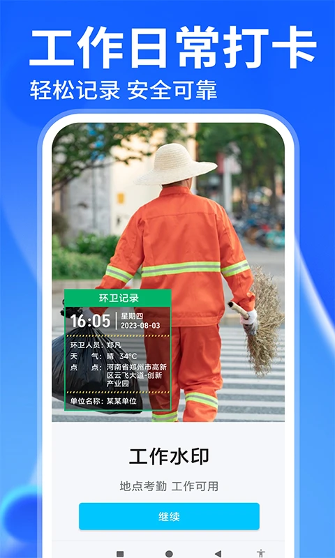 水印免费相机打卡