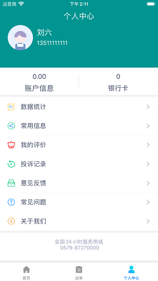 货飞达货主端