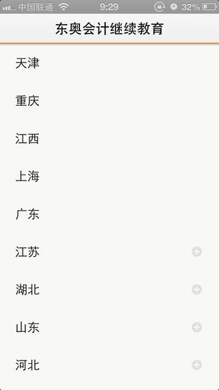 会计继续教育