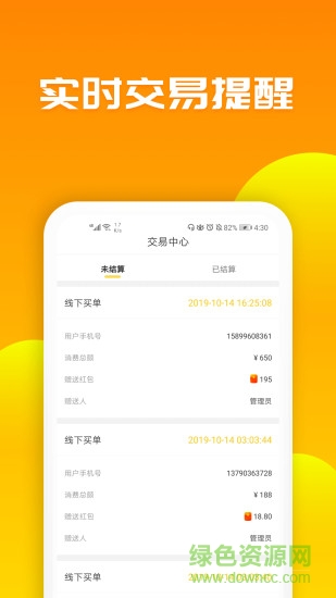 送多多商户app