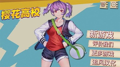 高校模拟器-仲夏之夜