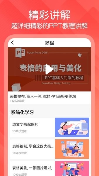 PPT制作达人