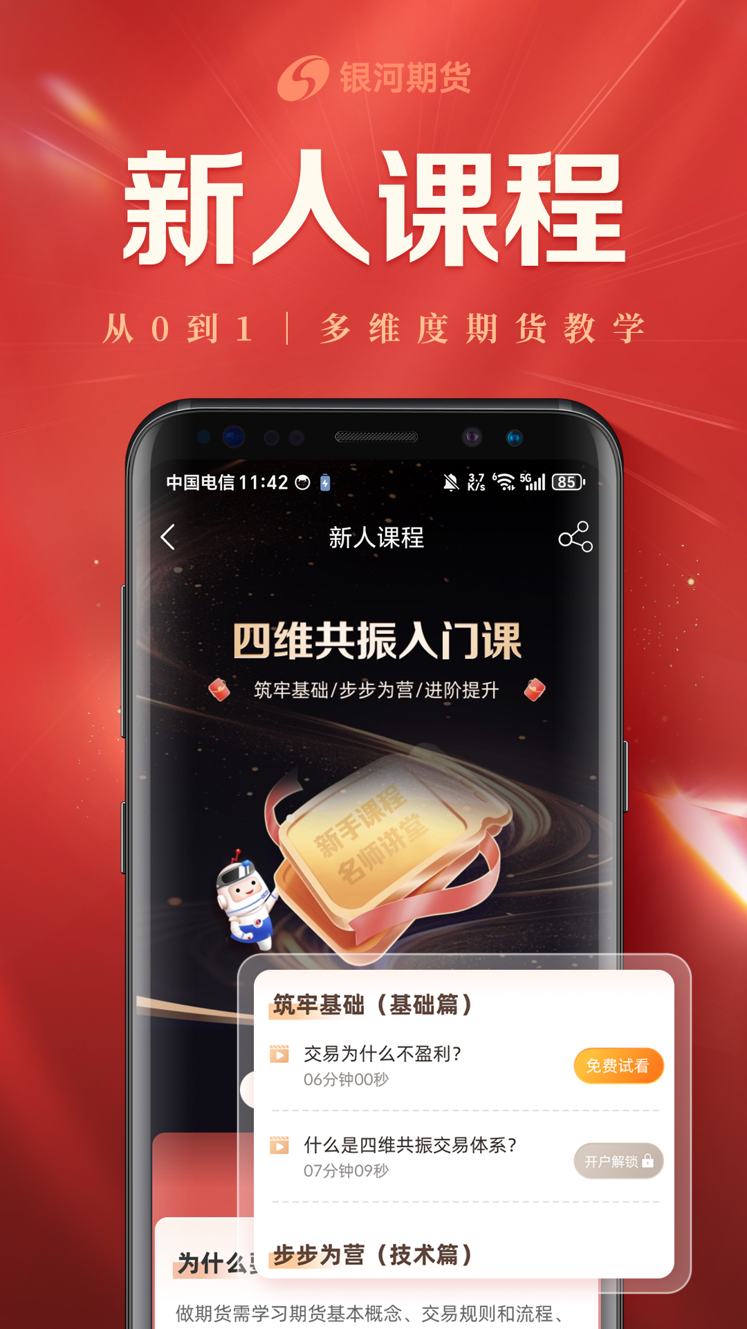 银河期货开户交易