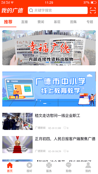 我的广德
