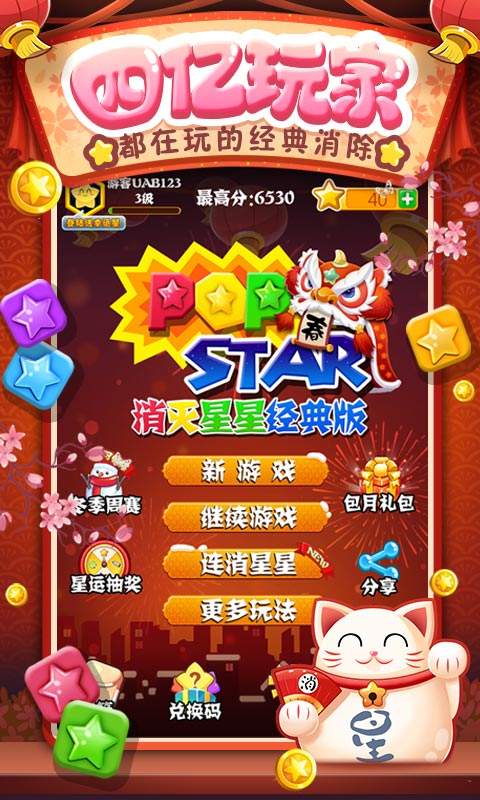 消灭星星经典版下载
