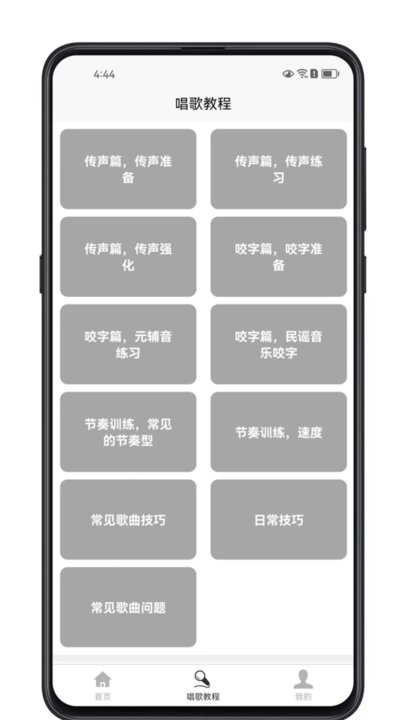 唱歌学习宝典