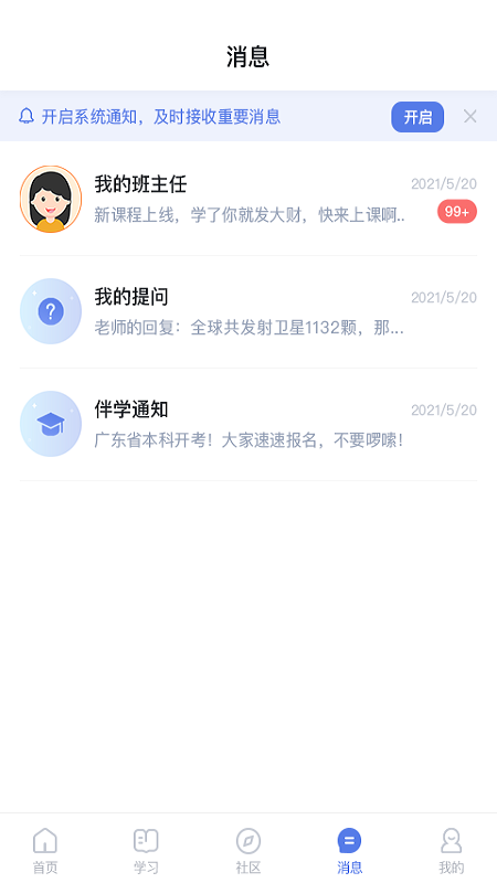 师大课堂