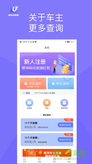 油车族加油