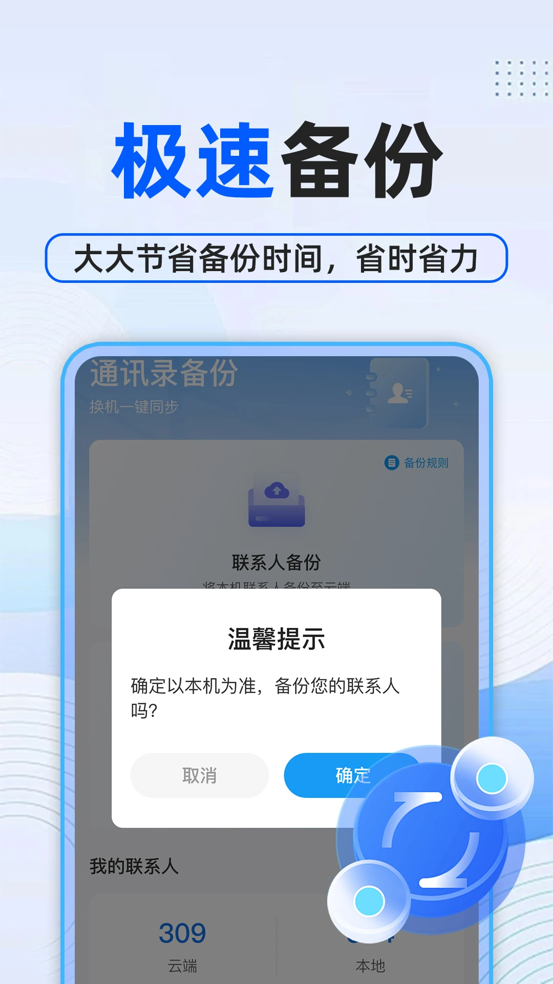 通讯录备份云