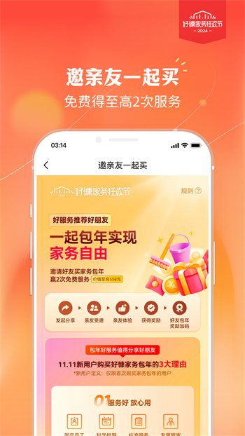 好慷在家家政服务中心