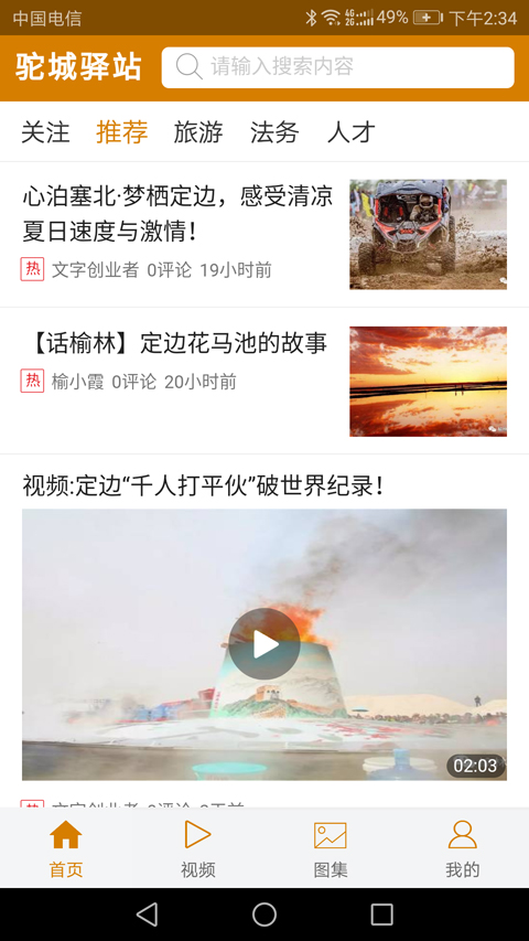驼城驿站