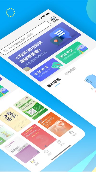 大学答案