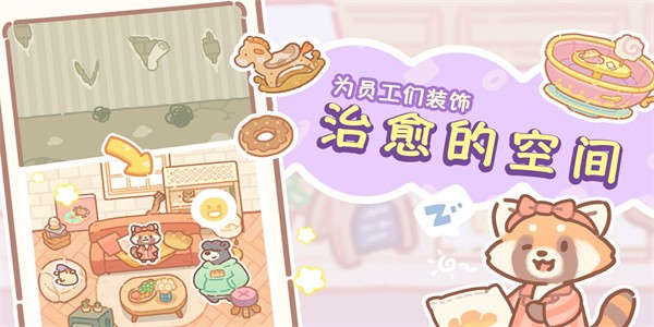 熊熊面包房最新版(BearBakery)