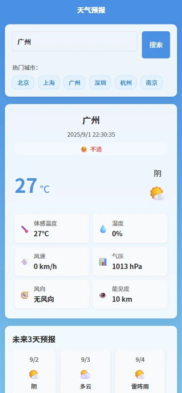 智盟信息天气