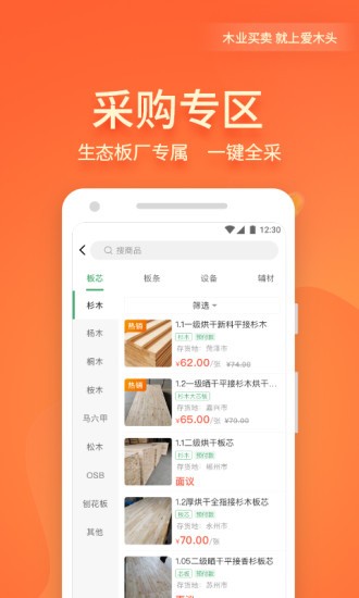 爱木头