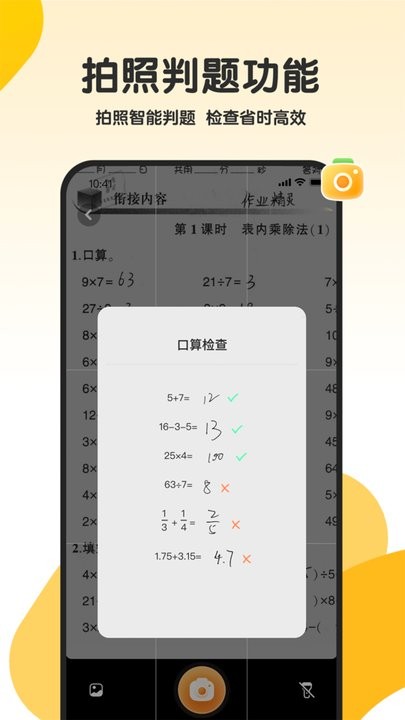 希望学口算