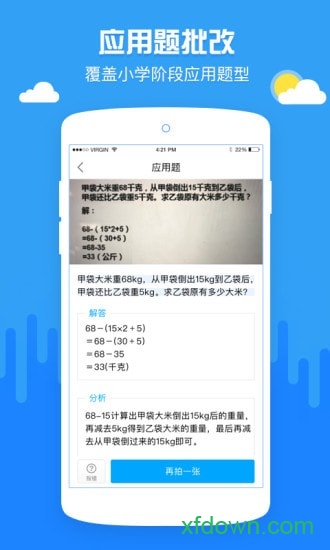 啄木鸟作业批改