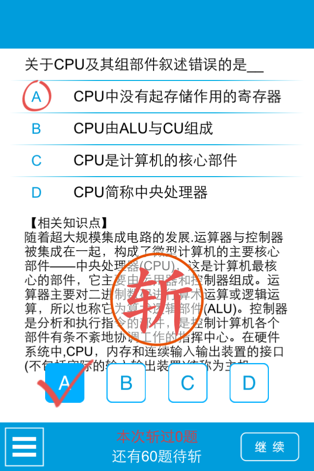 考试优apk