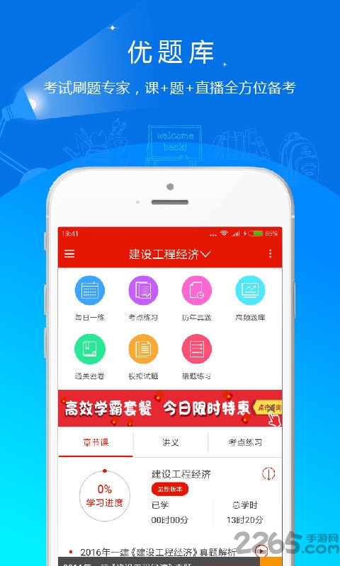 造价工程师优题库