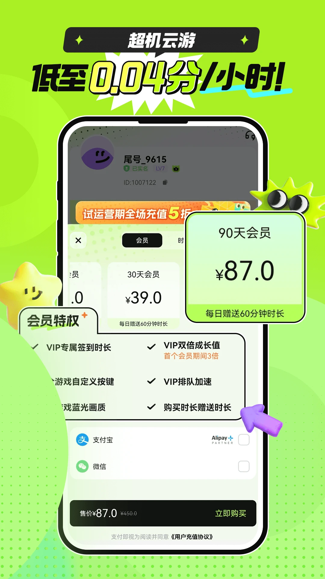 超机云游 超机云游