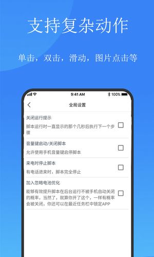 触控精灵(模拟手机触摸软件) v4.5.5 安卓版