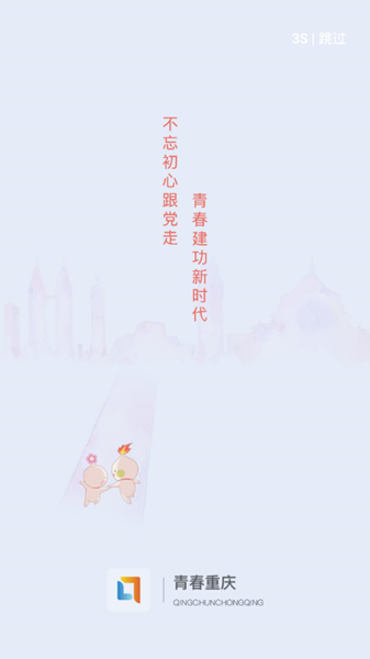 青春重庆官方安卓版v1.7.7