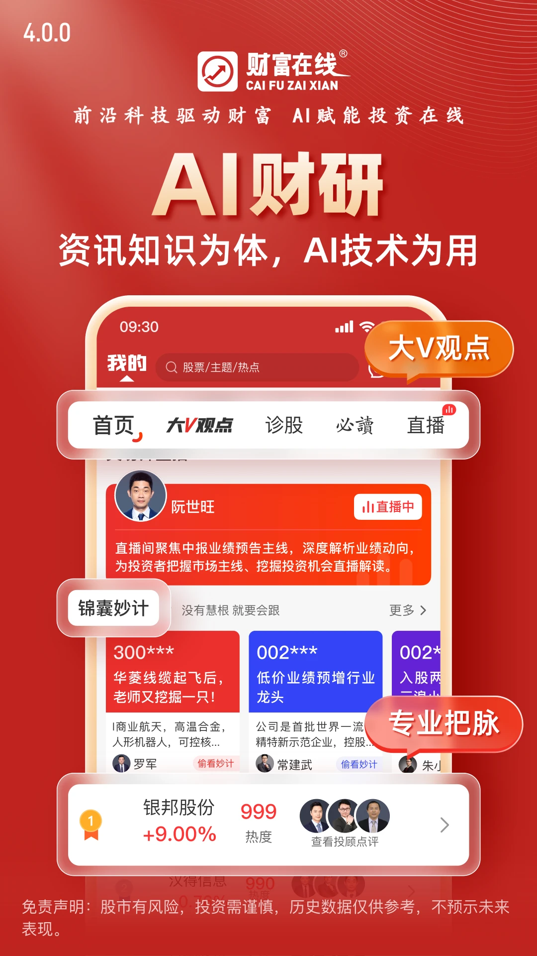 财富在线