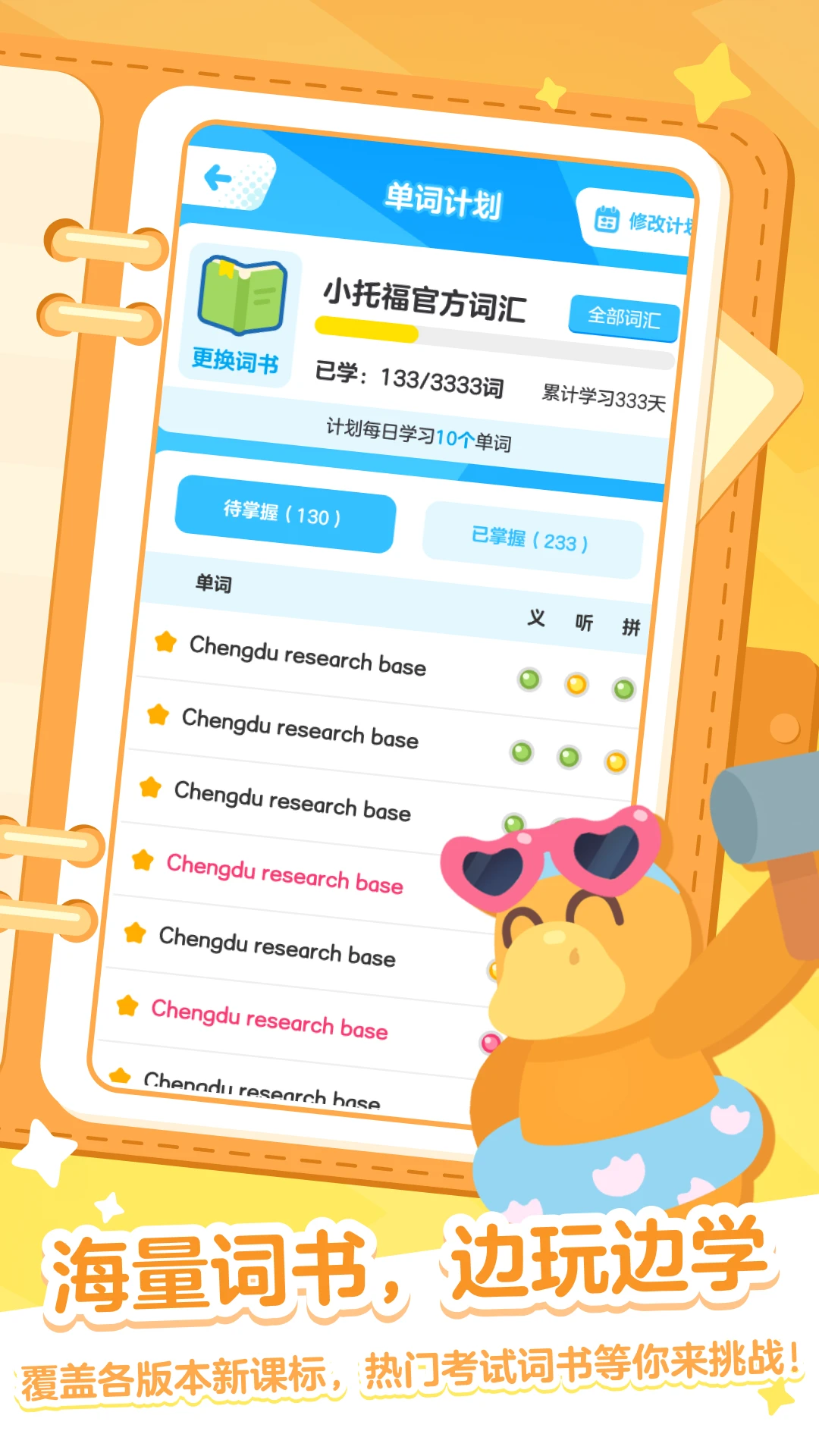 单词鸭冒险世界