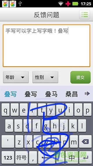 手写输入法2013官方