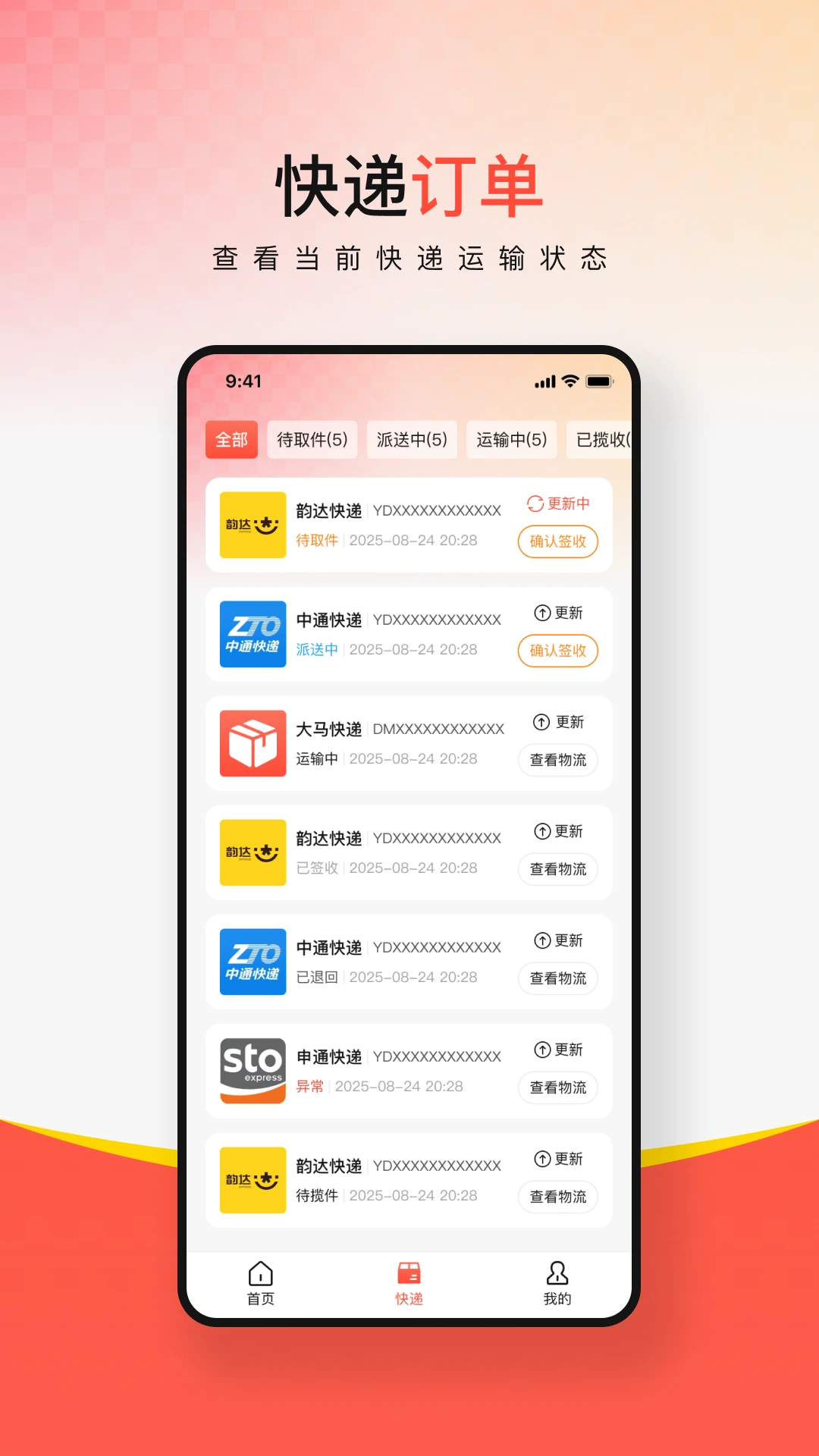 多平台快递查询 多平台快递查询