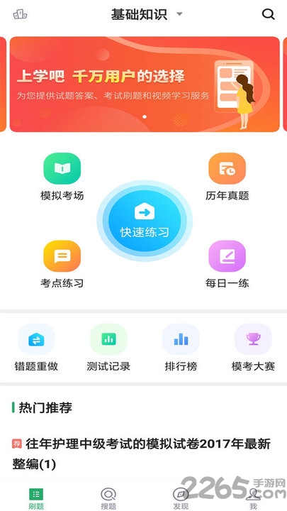 护理学中级