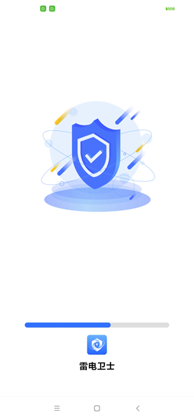 雷电卫士 最新版v1.0.0