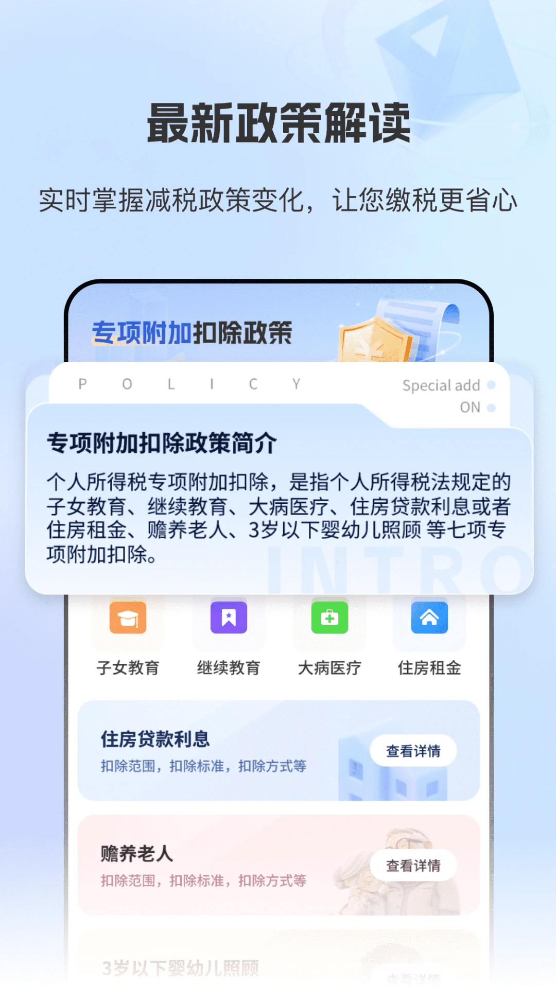 个税退税查询会算
