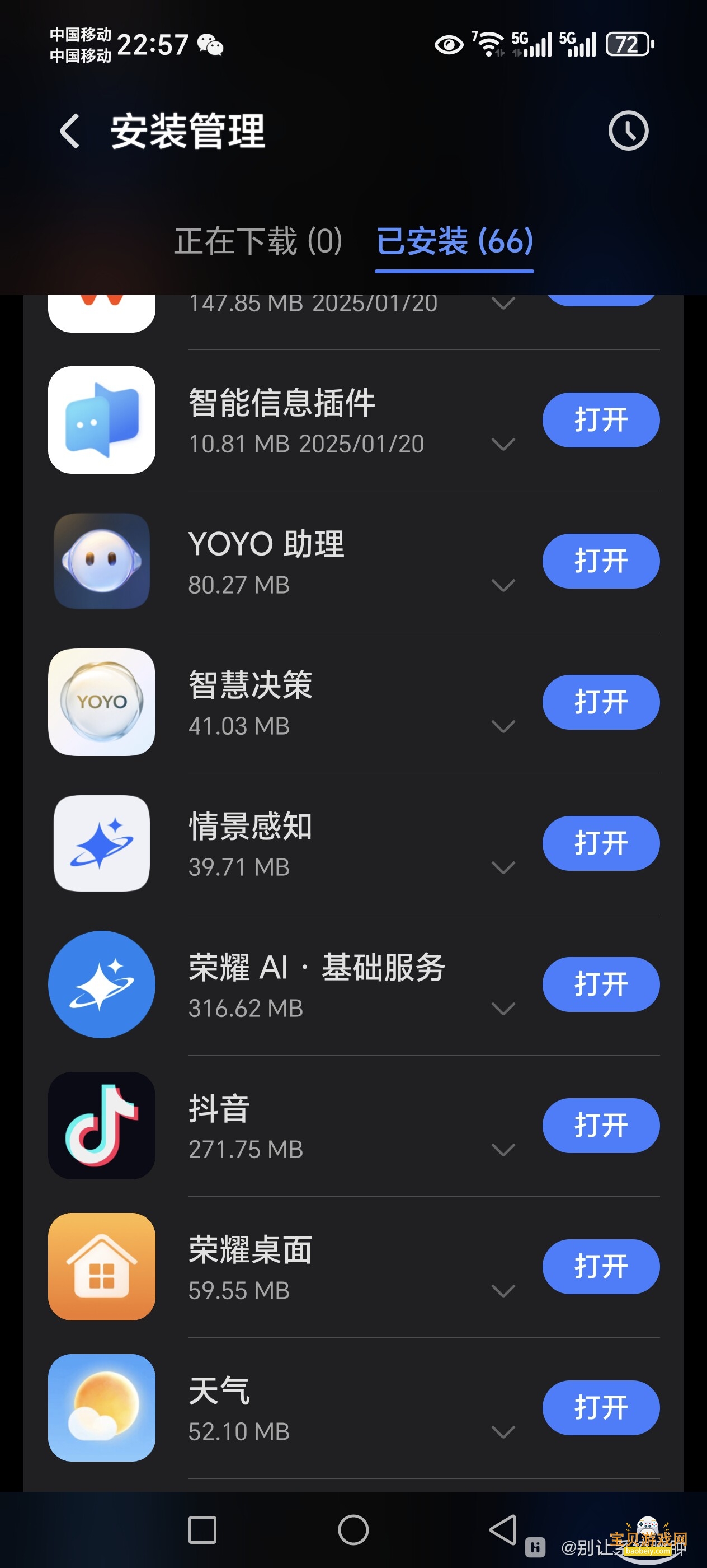 荣耀手机天气app安装包17.1.6.307 安卓版 荣耀手机天气app安装包17.1.6.307 安卓版