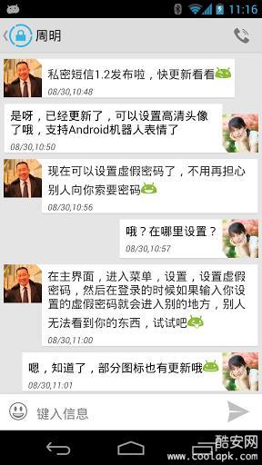 私密短信软件(pmsg)