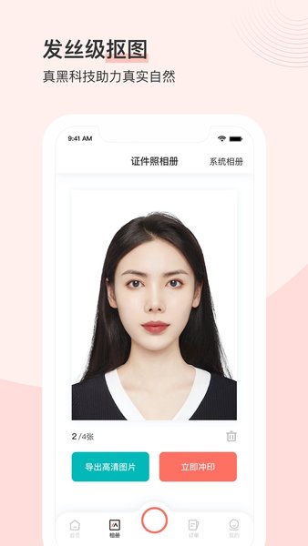 最美证件照官方最新版本