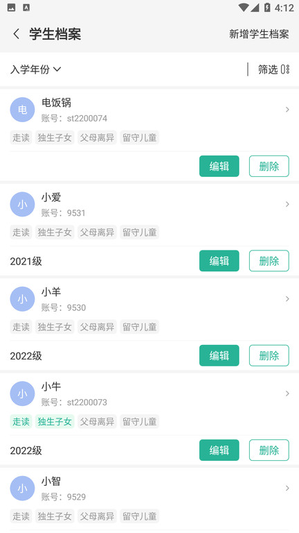 顺通数字应用