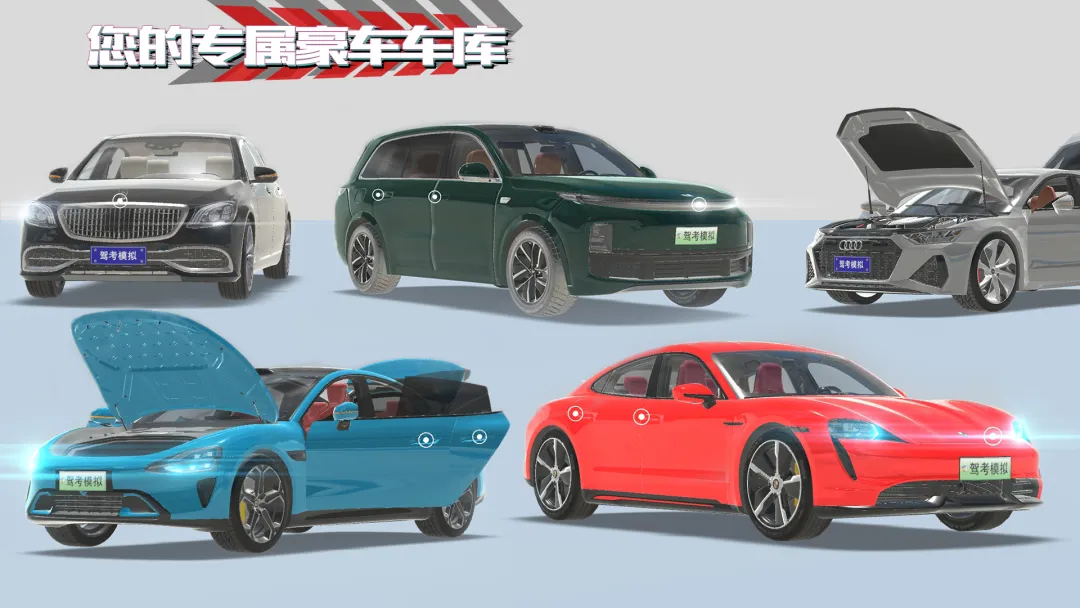 驾考模拟:老司机之路 驾考模拟:老司机之路