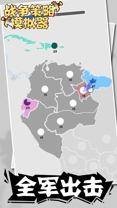 战争策略模拟器 战争策略模拟器