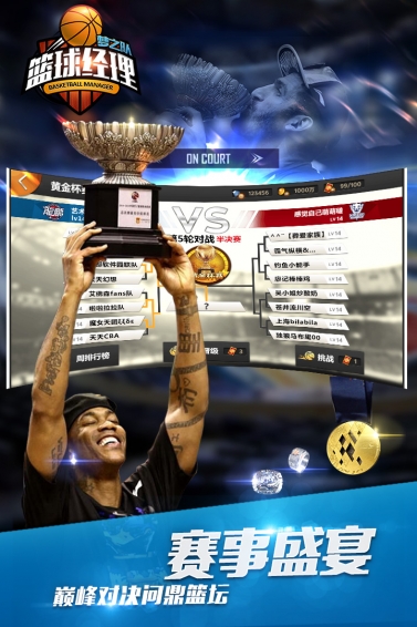 篮球经理：梦之队