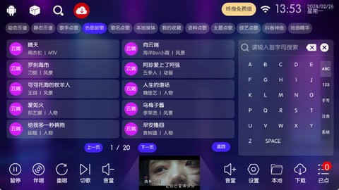 IKTV点歌软件