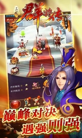 三国群将传