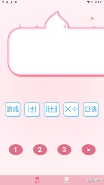 口算练习